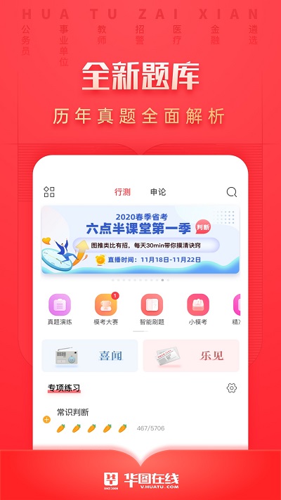 华图在线 v7.2.551 