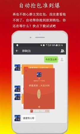 微信红包自动抢 v3.0.60