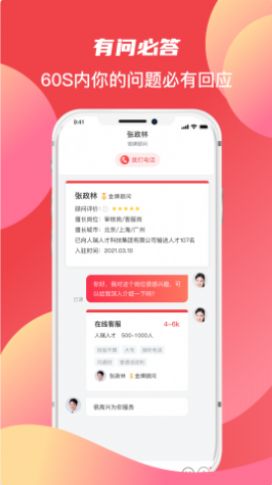 香聘极速版 v1.0.0