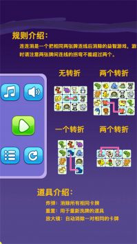 谁和谁连一起 v3.0.5