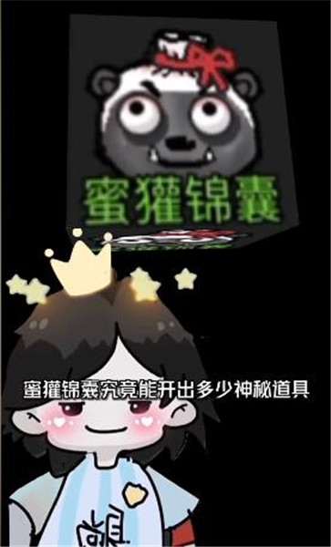 猛鬼宿舍蜜獾锦囊