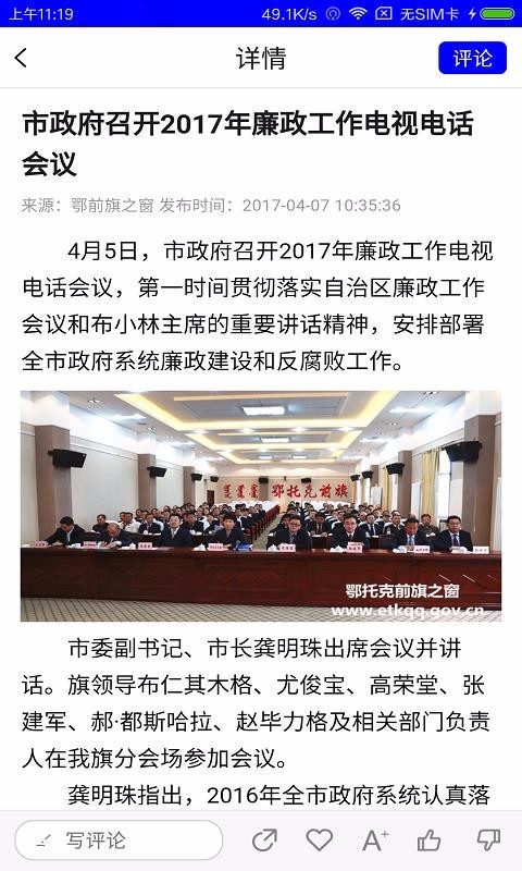 美丽鄂前旗截图0