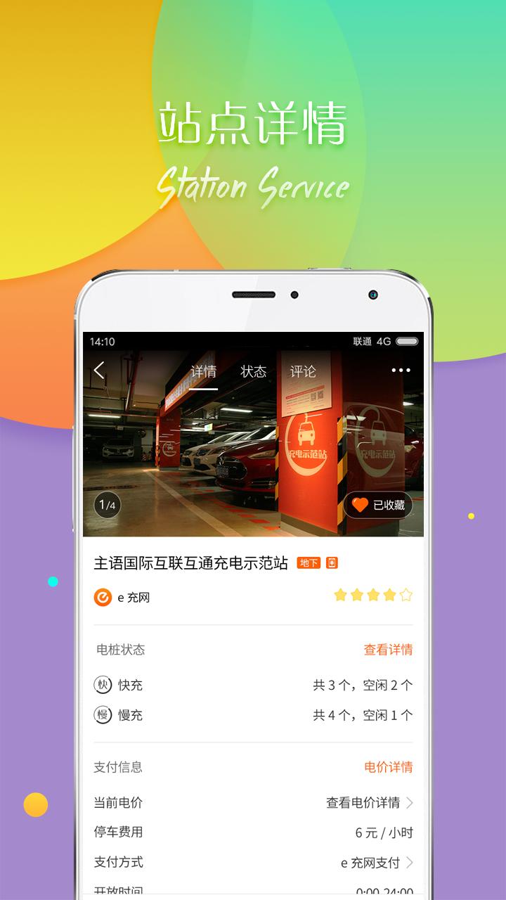 e充网 版本:2.7.13.2