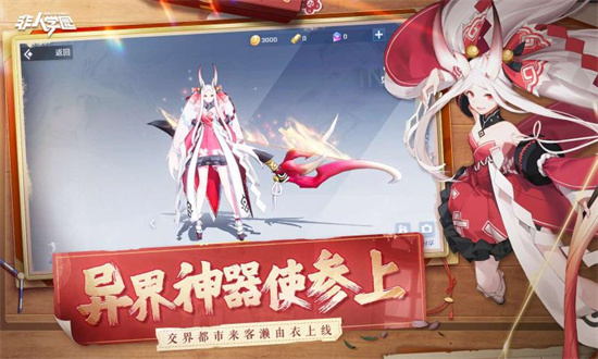 非人学园解锁版无限金币 v3.3.3