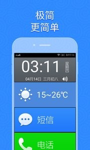 如意老人桌面截图0