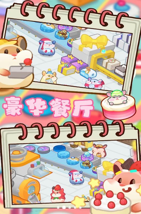 豪华餐厅模拟 v1.1