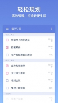 滴答清单 v2.0.5
