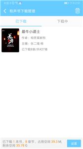 听有声小说大全