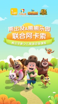 阿卡索少儿英语app v2.0.5