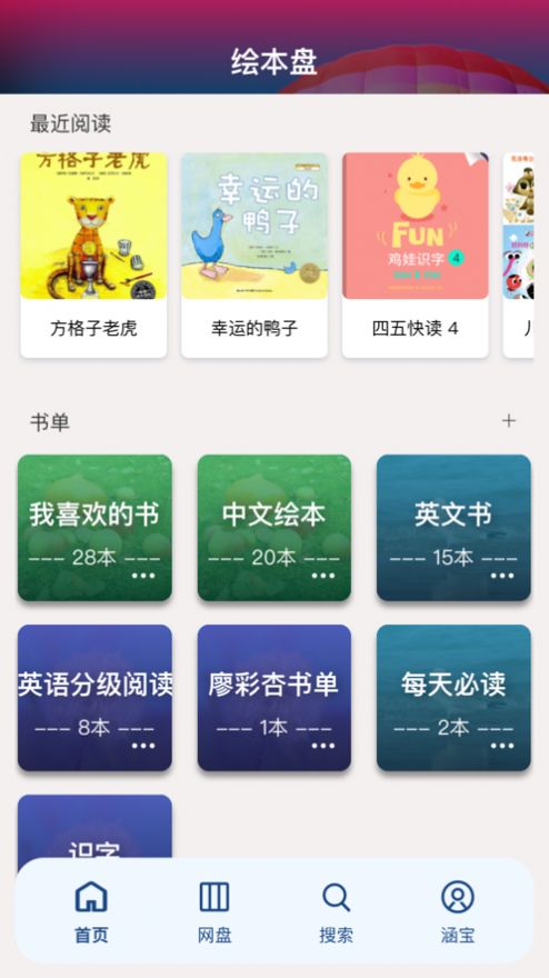 绘本盘app电子版最新下载图片1
