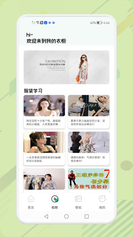 女生穿搭助手  v1.1