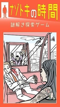 神秘的时间游戏中文版  v4.3.2