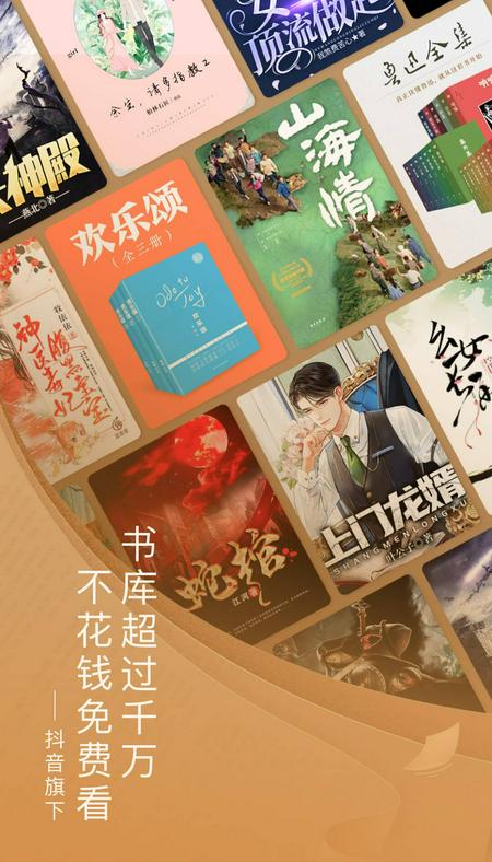 番茄小说apk文件下载安装包