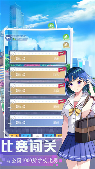 我是校长免广告版 v407
