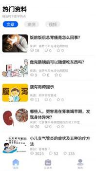 杏林医讯 v3.2.5