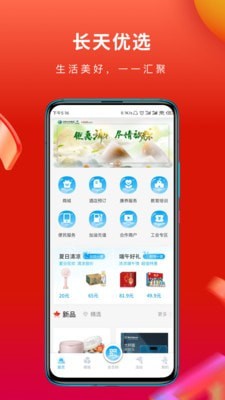 长天优选APP官方版图片1