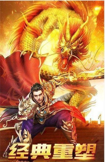 1.80乱世火龙  v1.0