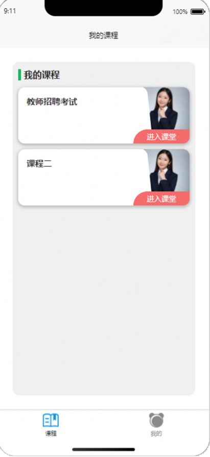 扬帆学堂教育学习app官方版  v4.4.2