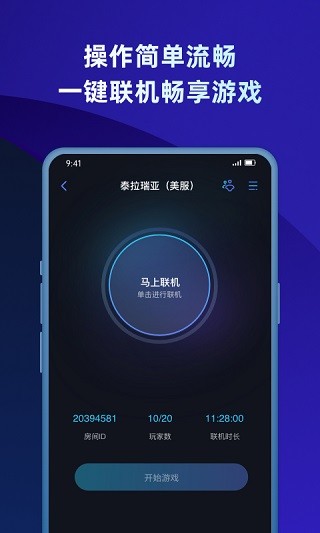 蒲公英联机平台  v2.5.2
