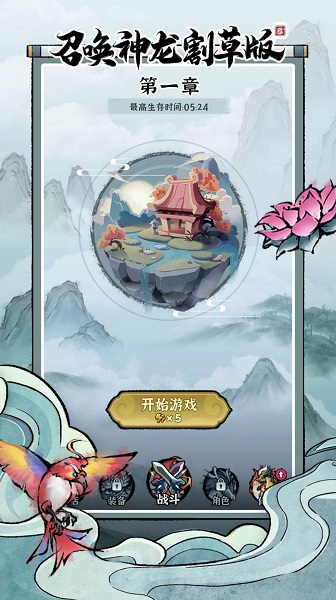 召唤神龙割草 v1.0.1