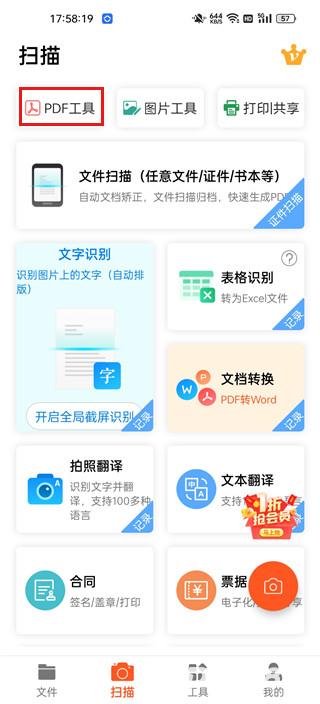 PDF扫描王免费版