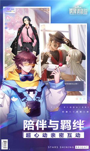 偶像请就位解锁版最新