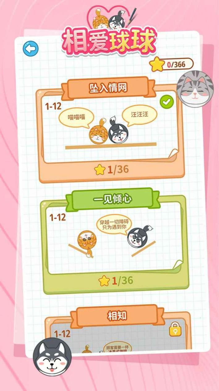 相爱球球 v1.0.0