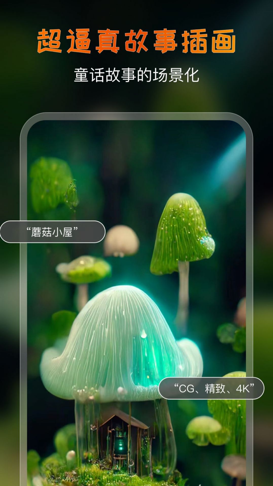 AI艺术家  v4.2.2