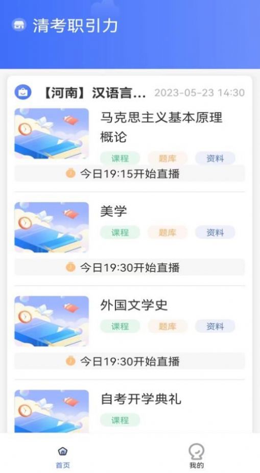 职引力教育 v1.6.0
