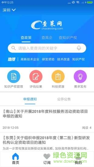 查策网官方 版本:v1.4.4