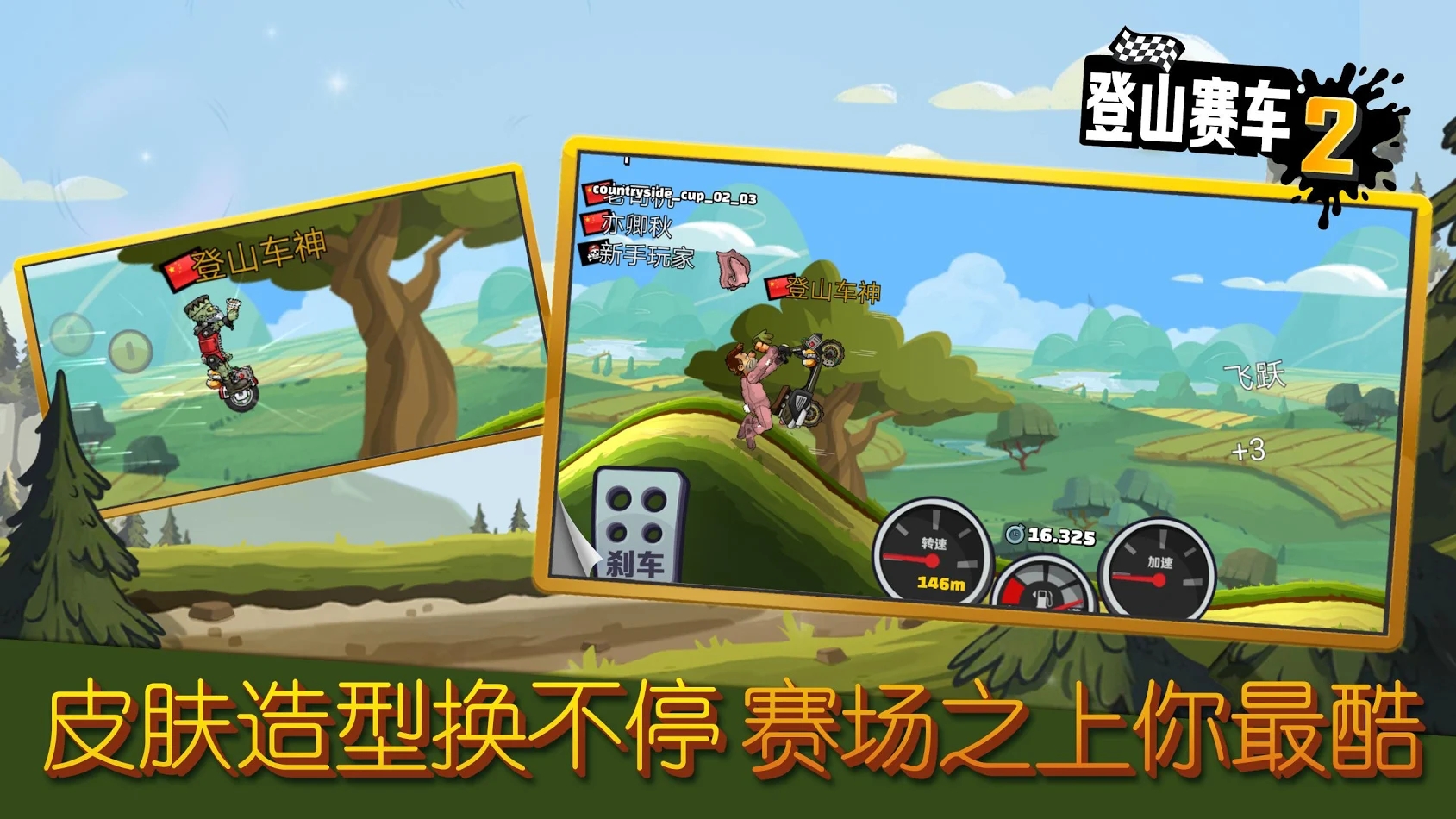 登山赛车2无敌版