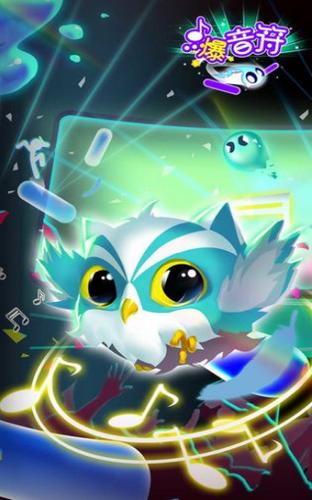 点爆音符游戏  v1.0