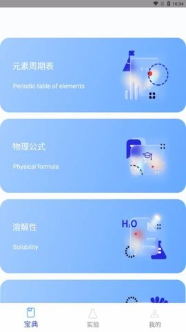 物理实验课 v2.3.3