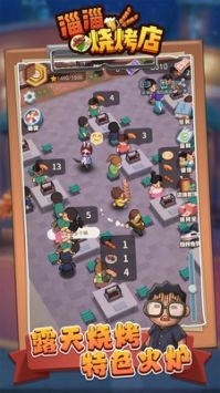 淄淄烧烤店  v1.0.0