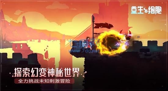 重生细胞免费版完整版