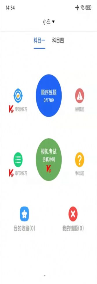 汽车驾考通试题 v1.2