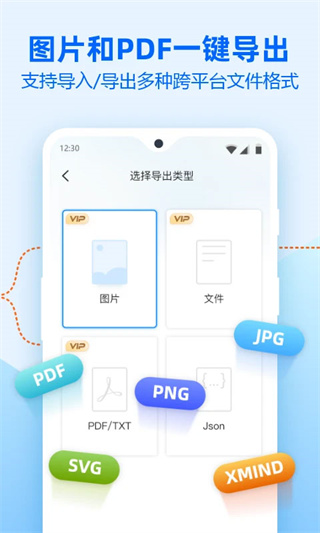 迅捷思维导图  v3.0.0.0
