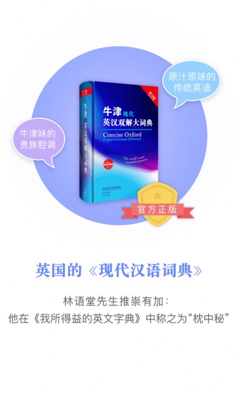 牛津现代英语词典学习APP安卓版  v3.1.4