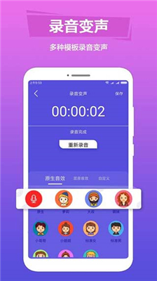 语音变声助手免费版  v1.1.3