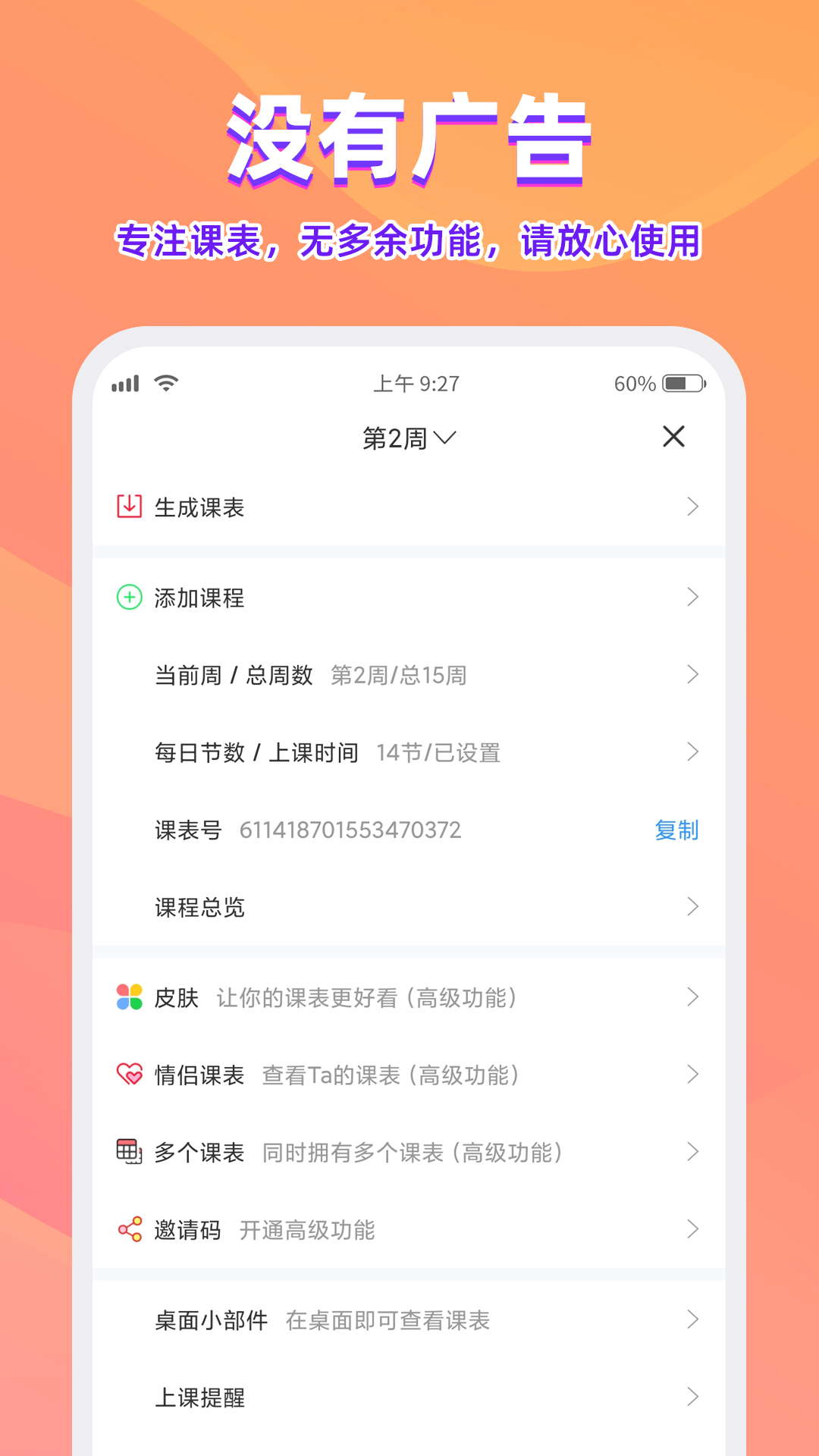 尾牙课程表app最新版  v4.4.2