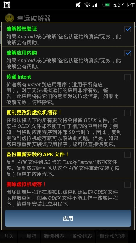 幸运破解器官方版  v10.8.1