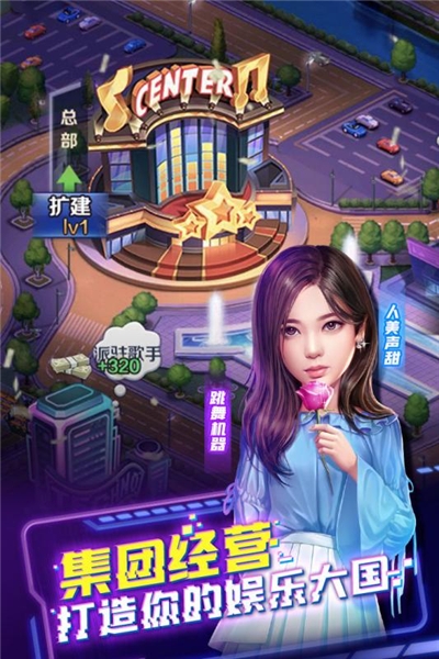 歌手2手游 v1.0.0 安卓版