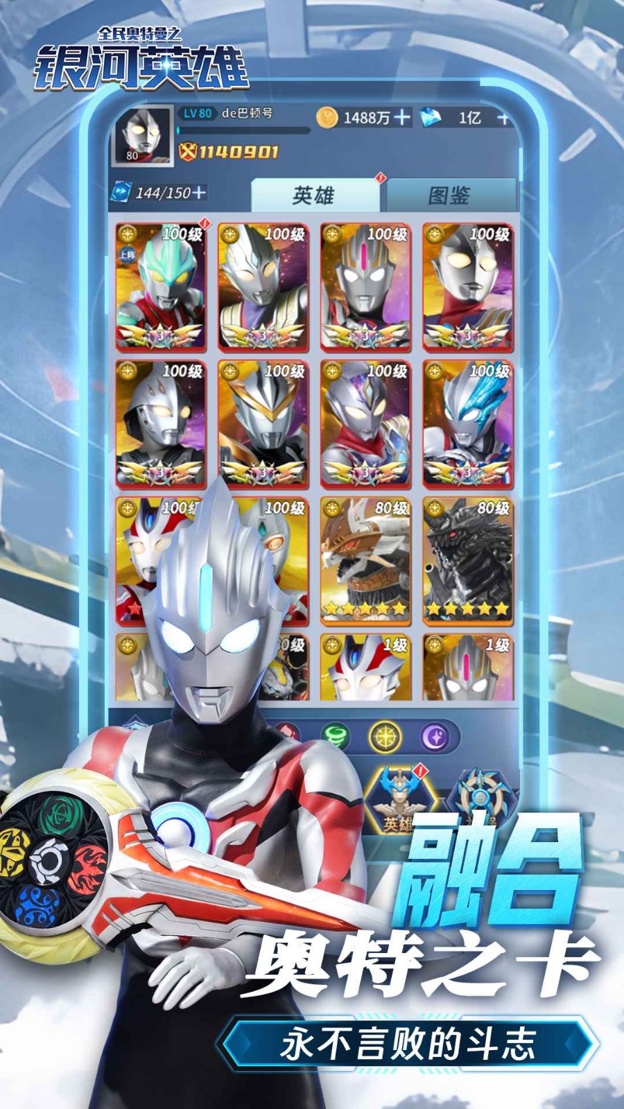 全民奥特曼之银河英雄 v1.00