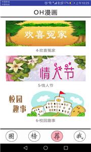 OH漫画 v3.0
