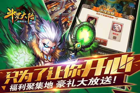 斗罗大陆(神界传说)