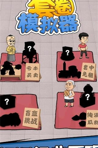 圈套模拟器 v1.0.0