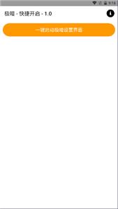 极暗快捷开启