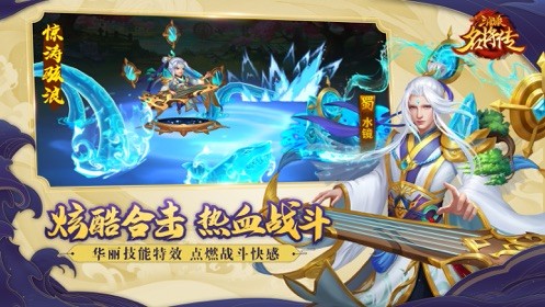 三国名将传
