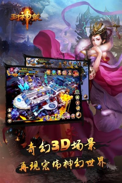 封神策 v1.0.1