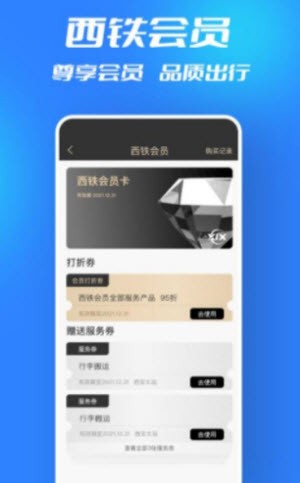 西铁行截图2